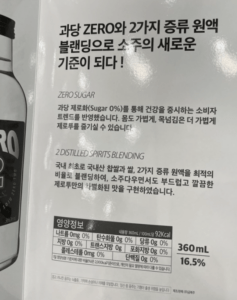 제로투소주영양정보