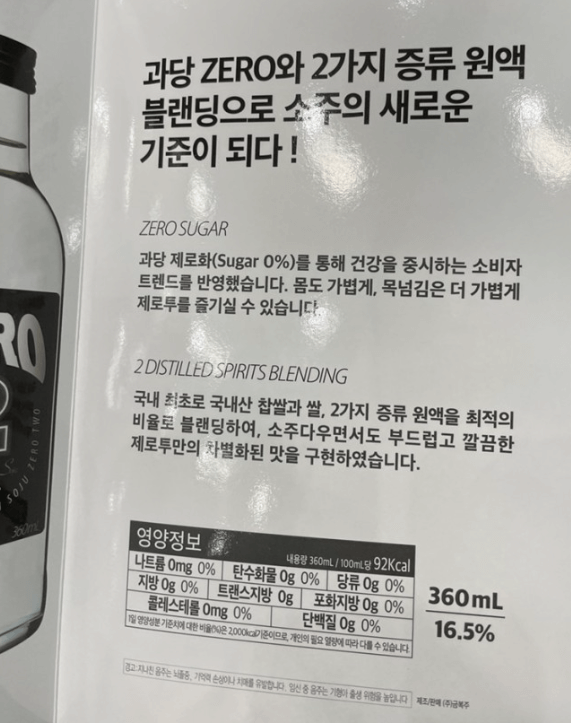 제로투소주영양정보