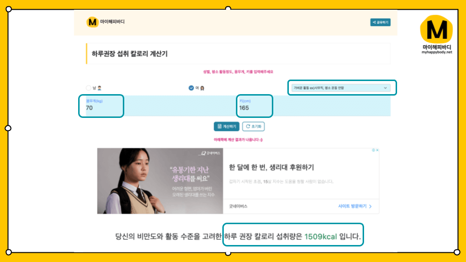 하루권장 섭취 칼로리 계산기