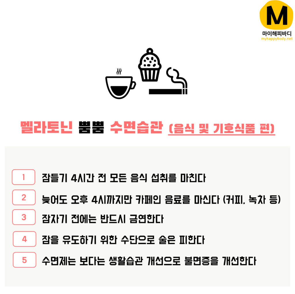 마른비만 수면관리